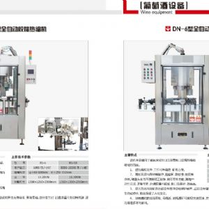 膠帽熱縮機(jī)